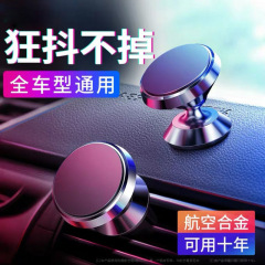 車載マグネット式携帯電話スタンド固定ナビゲーション磁気自動車用品吸盤式汎用真空スタンド計器台