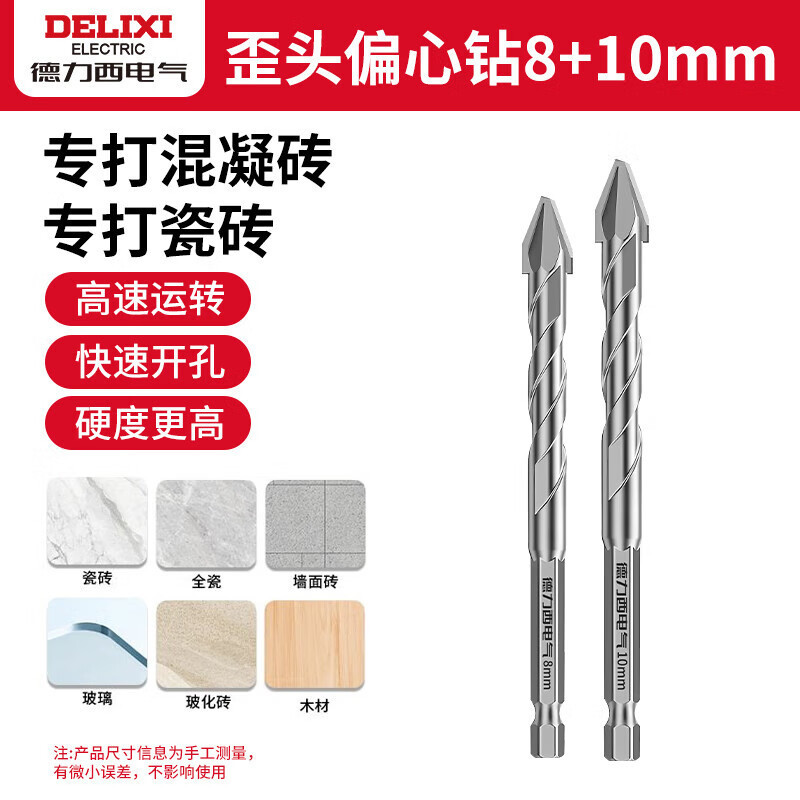 Delixi 側頭偏心ドリルビット ドライパンチング フルタイル コンクリート セメント壁 ガラス ハンドドリル 超硬延長|undefined