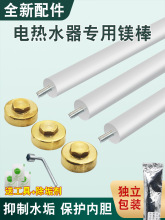 适用樱花电热水器镁棒40/50/60/80升除垢棒排污口阳极棒通用配件