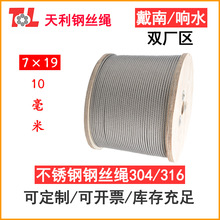 【天利】304畜牧养殖  刮粪机钢丝绳 7*19结构不锈钢钢丝绳10mm