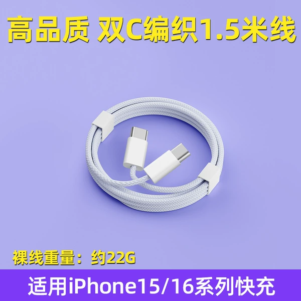 Apple 15/16 dedicated double C braided wire [1.5 meters bare wire]