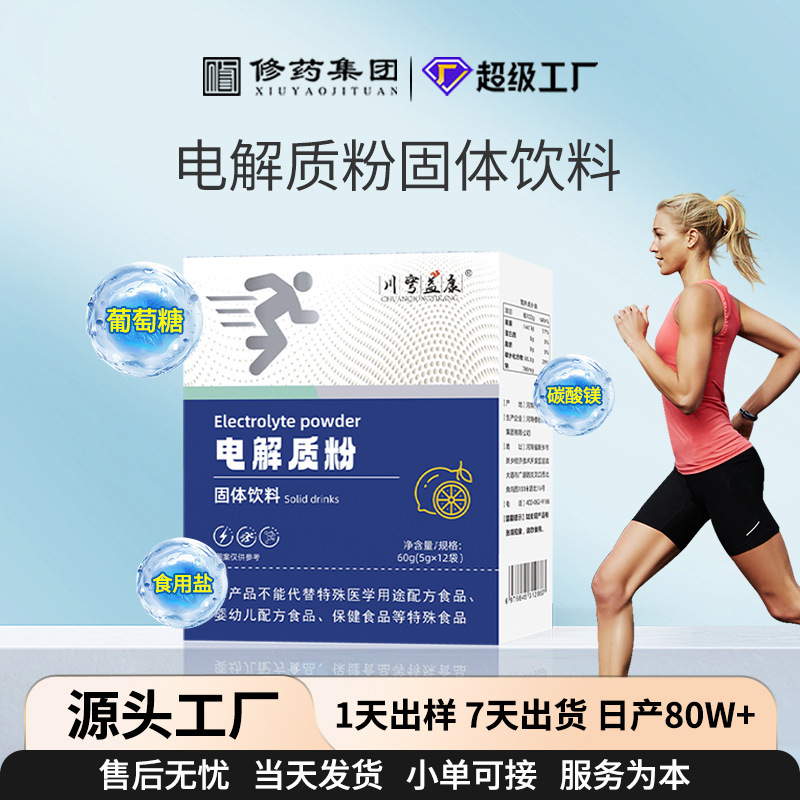 Wholesale Electrolyte Water, Sports Electrolyte Powder, Sports Fitness Nutrition Solid Drink, Custom Processing and Oem Wholesale Electrolyte Water, Sports Electrolyte Powder, Sports Fitness Nutrition Solid Drink, Custom Processing and Oem
