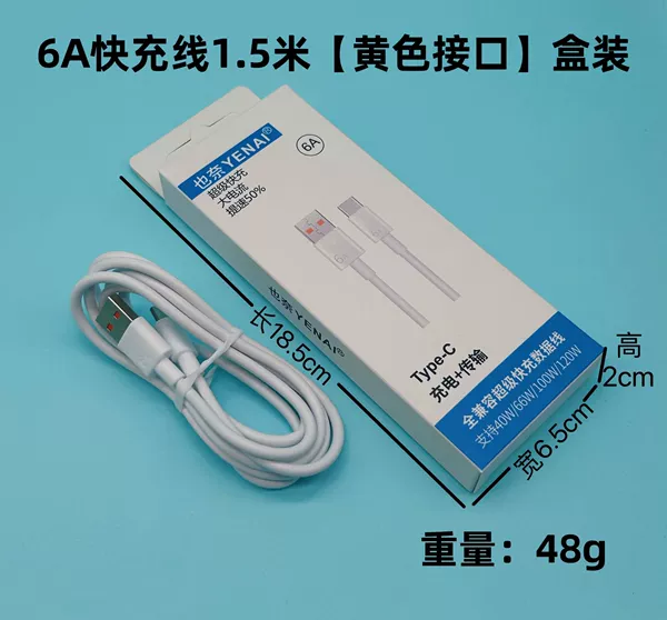 6A super fast charging cable [boxed] 1.5 meters