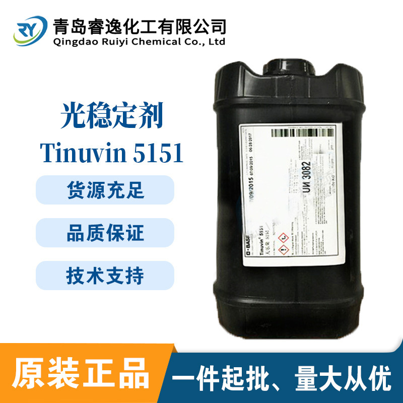 巴斯夫TINUVIN 5151光稳定剂BASF uv5151复合光稳定剂批发耐老化