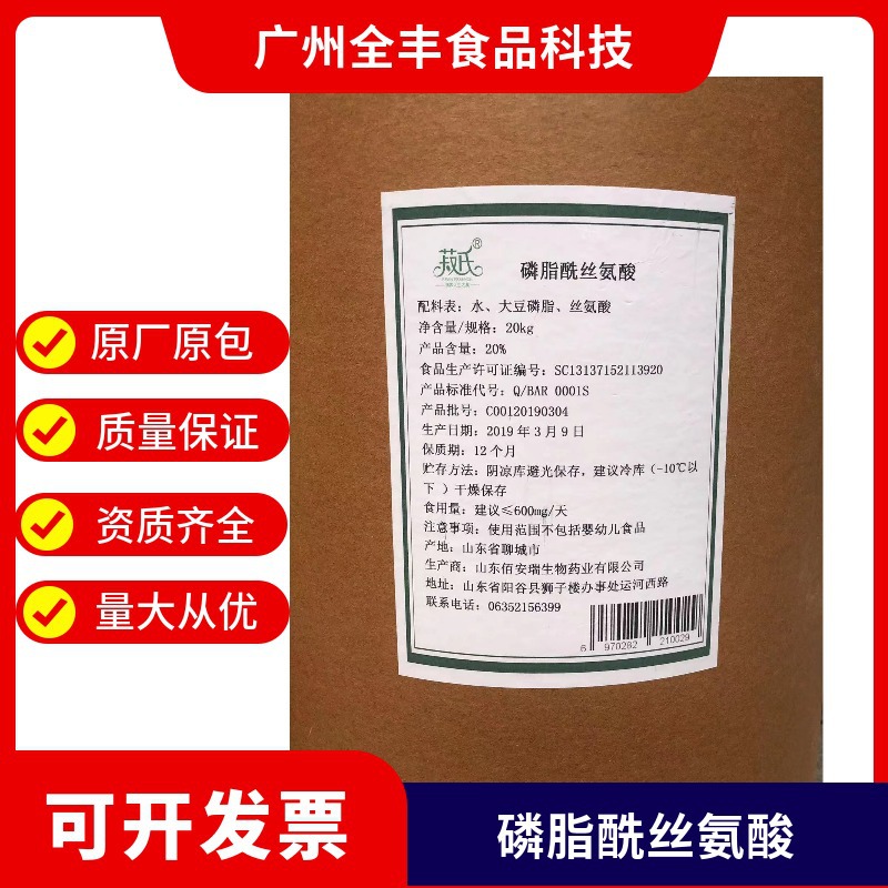 现货供应磷脂酰丝氨酸PS丝氨酸磷脂20kg/桶