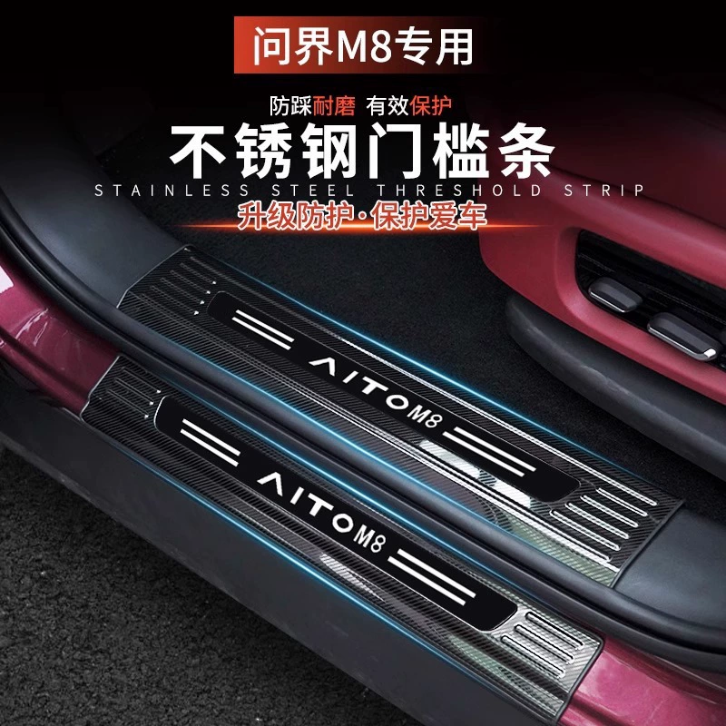 Подходит для Wenjie M8, полоса на пороге, нержавеющая сталь, узор из углеродного волокна, защитная полоса, принадлежности для украшения интерьера, аксессуары для модификации