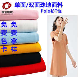 40S双纱全棉珠地布 32支精梳棉单面珠地网眼面料 夏季Polo衫面料