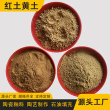 红土黄土陶瓷铸造用红矿土粉手工陶艺耐火粘土国画泥板画赤泥红土
