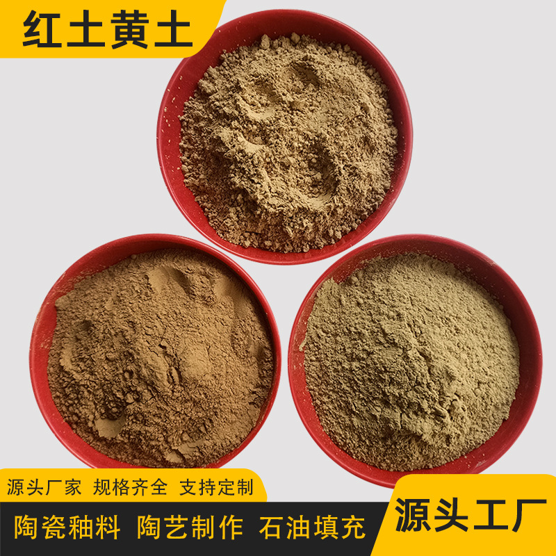 红土黄土陶瓷铸造用红矿土粉手工陶艺耐火粘土国画泥板画赤泥红土