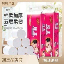 猫王厂家直销纯木浆1800克12卷纸卫生纸餐巾纸面巾纸一件代发