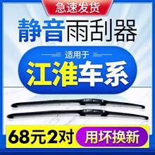 江淮瑞风S3雨刮器S2S5静音M3/5和悦同悦瑞鹰iEVA帅铃胶条雨刷原装