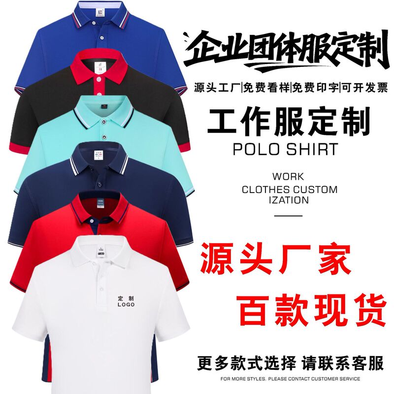 Customized Short-Sleeved Work Clothes with Lapels, Custom-Made Cotton Polo Shirts with Logo Printing, Corporate Culture Advertising Shirts with Printed Text and Embroidery