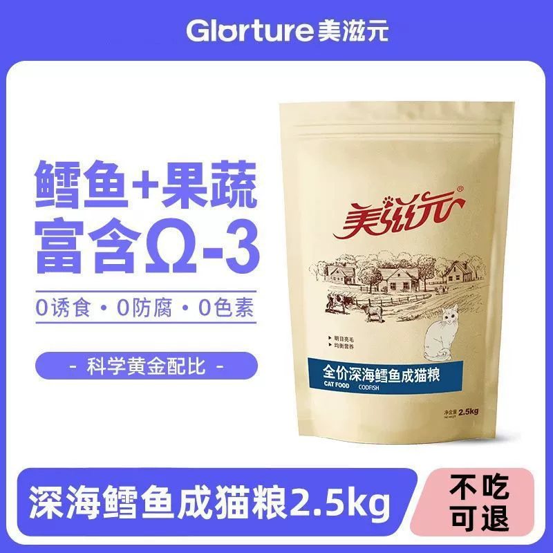 Корм для кошек Meiziyuan, полная цена, глубоководная треска, корм для взрослых кошек, 2,5 кг, корм для кошек со вкусом рыбы, питательно сбалансированный