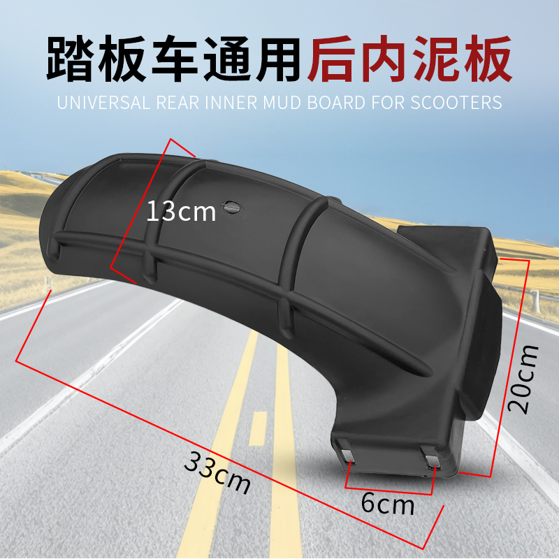 Electric Vehicle Rear Wheel Mudguard, Electric Motorcycle Inner Mudguard, Yadi Aima Electric Scooter Water Shield, Zhongxunying Juying Vehicle Shell