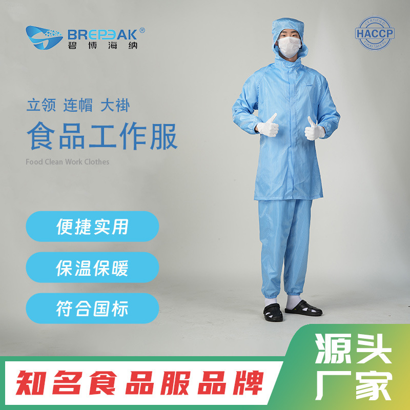 食品工作服立领连帽长款大褂批发食品工作服多少钱轻便透气工装
