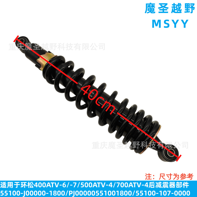 Cross-border applicable to HuanSong 400ATV-6/-7/500ATV-4/700ATV-4 rear shock absorber parts