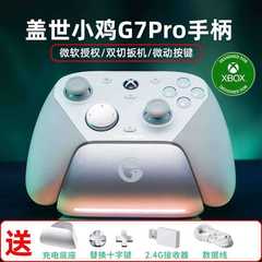 盖世小鸡G7Pro精英游戏手柄pc电脑版无线steam体感安卓手机蓝牙