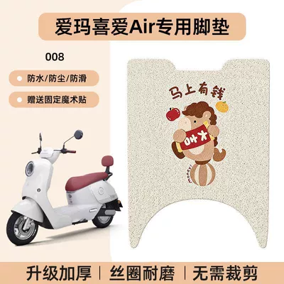 Scooters, Cartoon Pattern Non-Slip — Electric vehicle foot mat - emma-loves-air-special-foot-mat-waterproof-cartoon-wire-circle-008-no-specifications