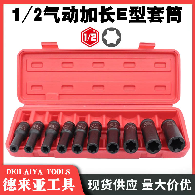 批发1/2气动内六花加长E型套筒星形套筒汽缸盖拆装套筒E16E18花型