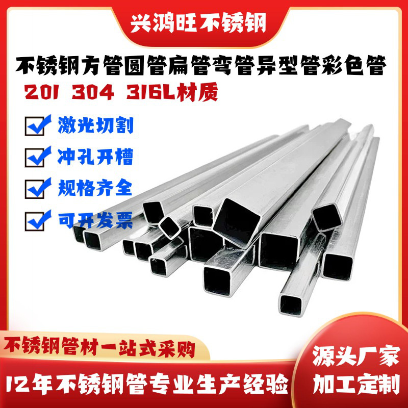 热卖201 304 316L不锈钢方管15x15 16x16 18*18*1.2不锈钢小方管