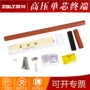 户内热缩电力高压终端头