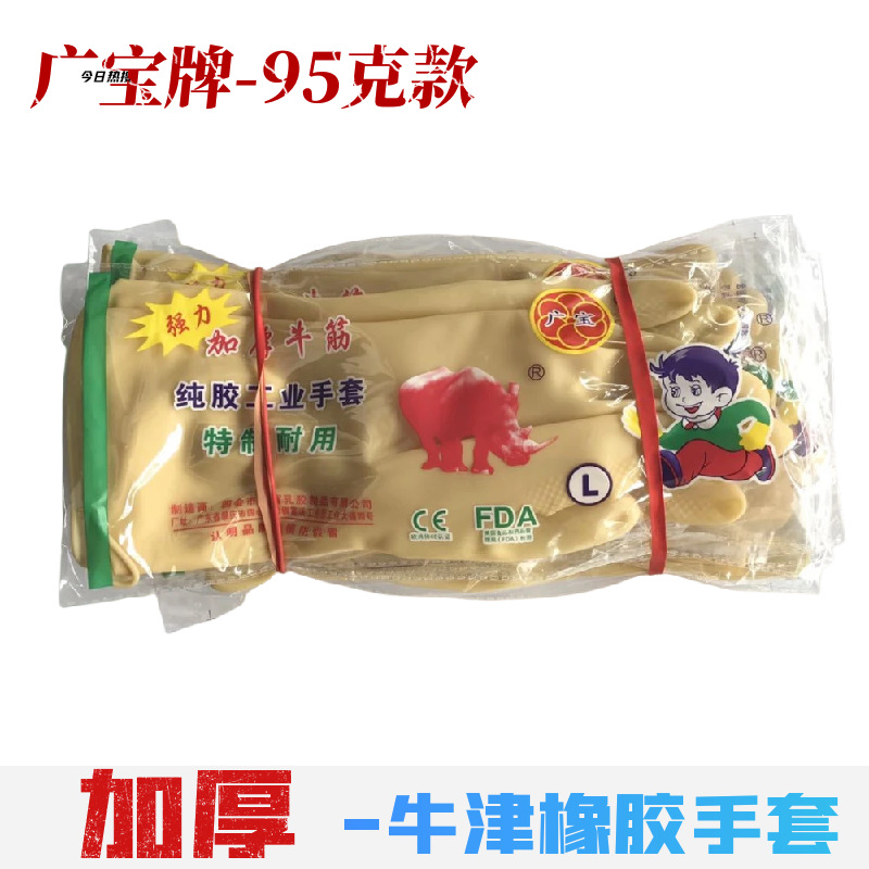 Guangbao 장갑 두꺼운 쇠고기 Tendon 순수 라텍스 가정 가정 세척 및 청소 주택 정품 홍푸 고무 장갑