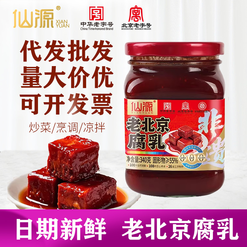 【中华老字号】仙源正宗老北京腐乳大块腐乳340g罐装代发商用批发