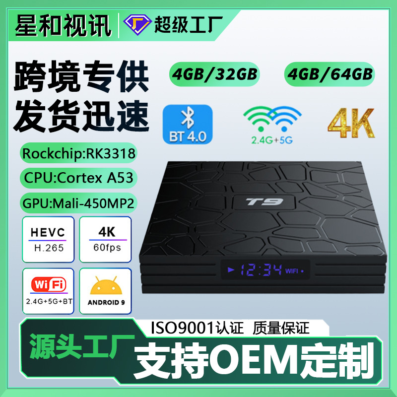 Dual-Band Wireless Bluetooth 4K Hd Set-Top Box T9 Rk3318 Android 9 Tv Player Tv Box Customization