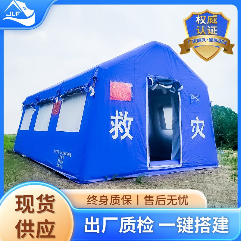 户外民政用充气防汛抗地震应急救灾帐篷加棉保温救援跨境充气式