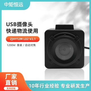 1200W扫码相机自动对焦摄像头 USB免驱动 识别高度80-120厘米