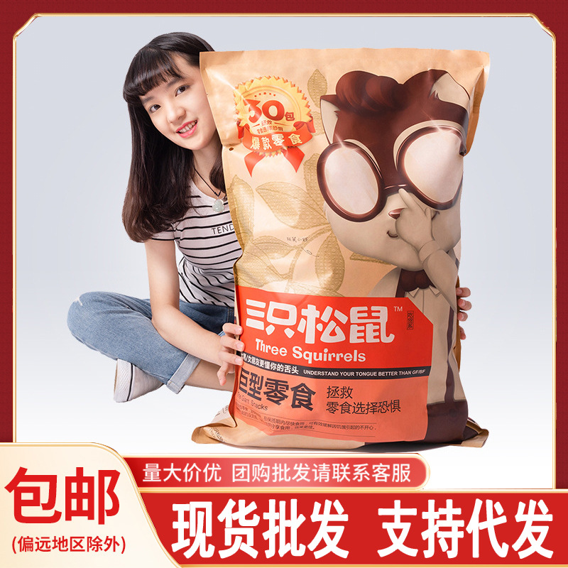 【Three Squirrel Giant Snack Gift Pack】Snack Gift Mixed Nuts Daily…