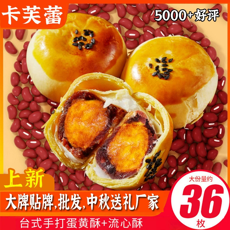 Кондитерские изделия ручной работы Kafulei: Торты «Лунный» и «Яичные» к празднику середины осени, с жидким начинкой, для свадебных торжеств, оптом