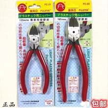 台湾富具亚FC-21水口钳5/6寸剪线钳FC-33工业级45度斜嘴钳FUJIYA