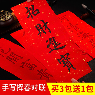 Mini Couplet Set New Style Red-Painted Couplet Paper Handwritten Spring Festival Paper Blank Hunchun Spring Festival Couplet Batik European Style Regular Script