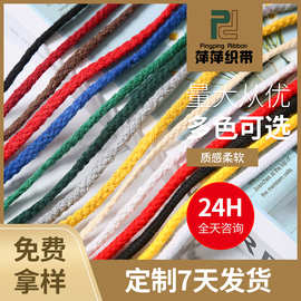 现货空心八股棉绳4mm彩色包装手提袋棉绳服装饰品辅料DIY彩色棉绳