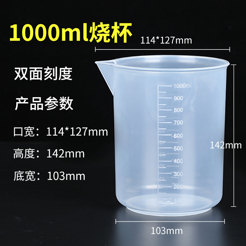 1000烧杯