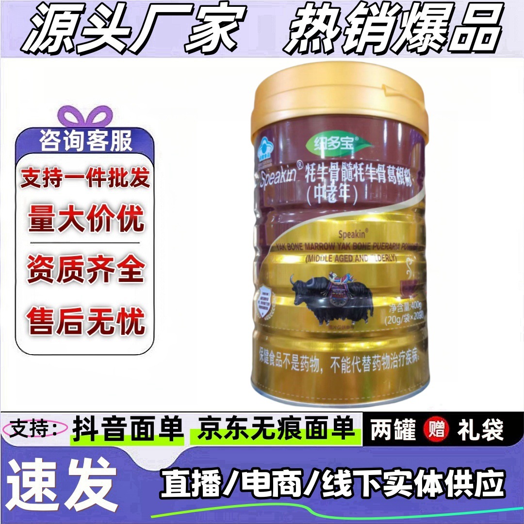 纵身健纽多宝鑫玺牌牦牛骨髓葛根粉中老年货源稳定支持代发老包装