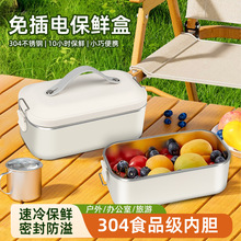 免插电制冷冰鲜保鲜盒户外露营野餐便携式长效锁冷不锈钢保温餐盒