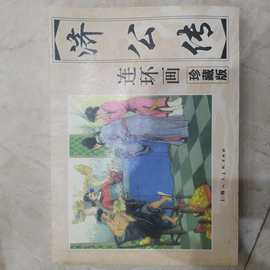 大型连环画珍藏版三国演义  兴唐传等合集大厚本图画书