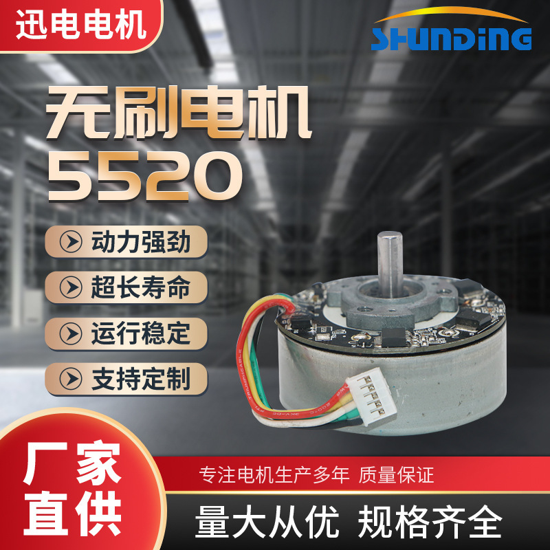 Factory Direct Supply of 5520 Brushless Fascia Gun Motor Dc 24V Open Loop Control External Rotor Brushless Motor Customization