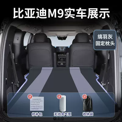 Pad Sleeping Gadget Car – Vehicle-mounted inflatable bed - byd-m92025-2025-model-onyx-grey-asian-textile-fabric-fixed-headrestfree-electric-air-pump-storage-bag-sf-express-free-shipping