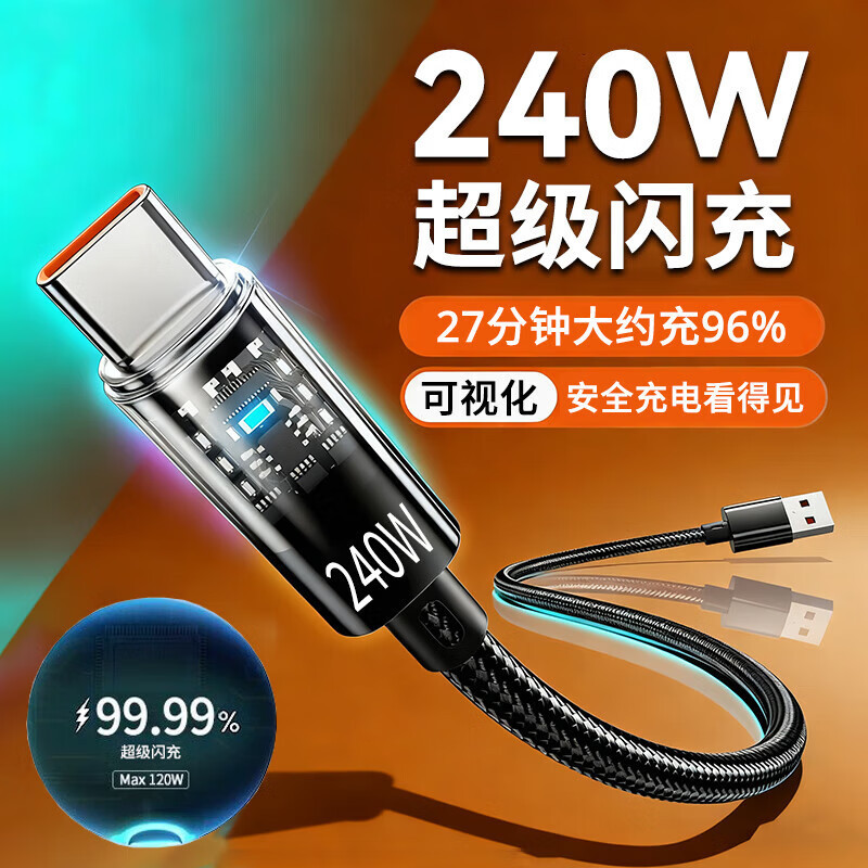 240W快充Type-C数据线适用华为OPPO荣耀小米苹果15手机充电线车载