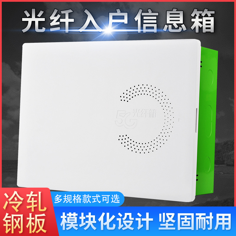 厂家产销300*400*120加厚光纤箱入户信息箱 暗装工程家用弱电箱