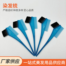 美发专用神器理发店必备染发梳 韩式时尚硬毛刷加厚两面烫染梳子