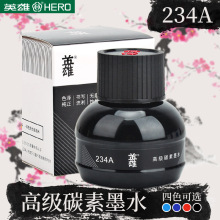 英雄墨水非碳素钢笔墨水234A不堵笔黑色笔墨防水速干墨水墨汁瓶装
