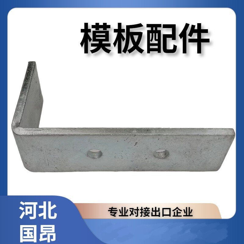 厂家批发模板配件 直角固定支架支撑角铁直钩弯钩 模板配件