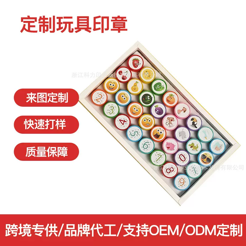 定制玩具印章批发动物数字logo手账印章儿童益智玩具小印章礼物