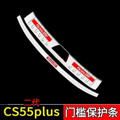 Change Trunk Guard Plate Threshold – Dekorativ pedal başlıqları - sku40-model-second-generation-cs55plus-silver-red-label-style-2-pieces-of-inner-and-outer-trunk-guards