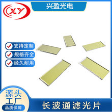 源头工厂定制IPL脱毛仪光学滤光片470长波通激光镜片