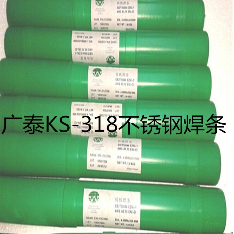 台湾广泰KS-318不锈钢焊条 E318-16电焊条2.5 3.2 4.0
